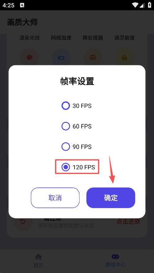 苹果120帧率怎么设置