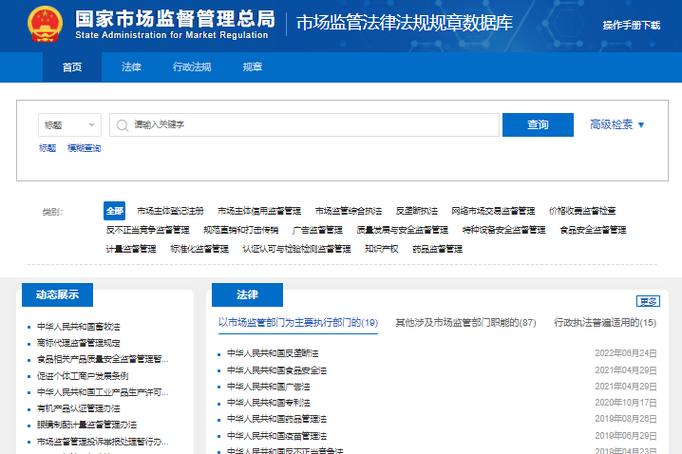 中国法规数据库
