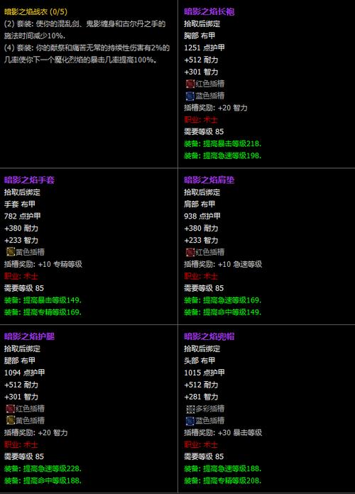 魔兽世界怀旧服术士70级装备