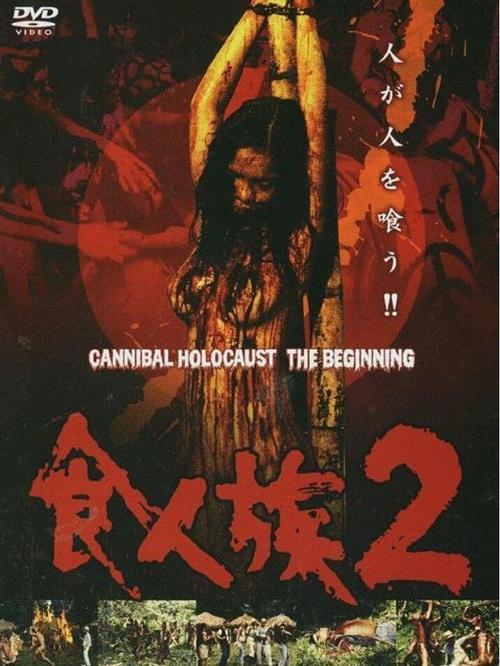《惊心食人族5》电影
