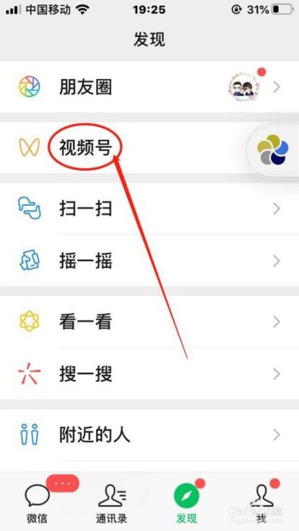 微信视频号的视频删除方法