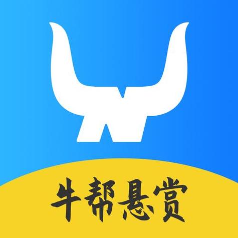 牛帮悬赏平台app下载