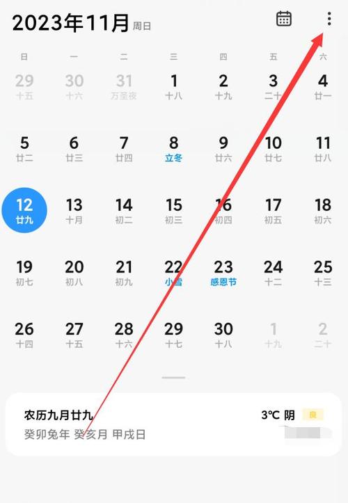 华为荣耀桌面设置日历时间显示设置