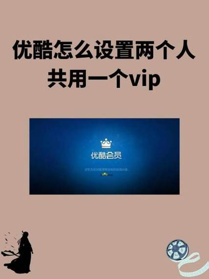 华为优酷会员账号共享