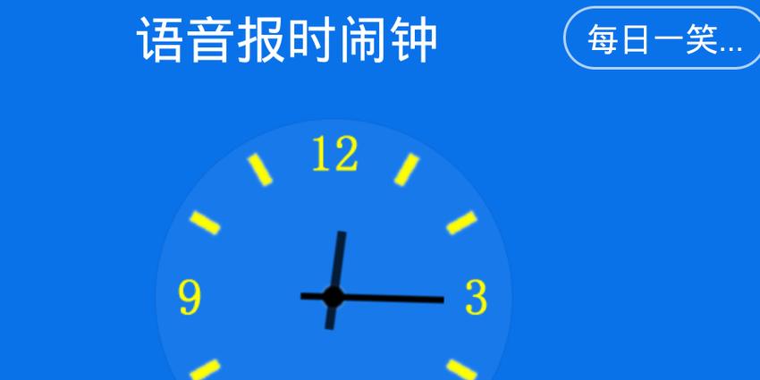 语音报时闹钟历史版本