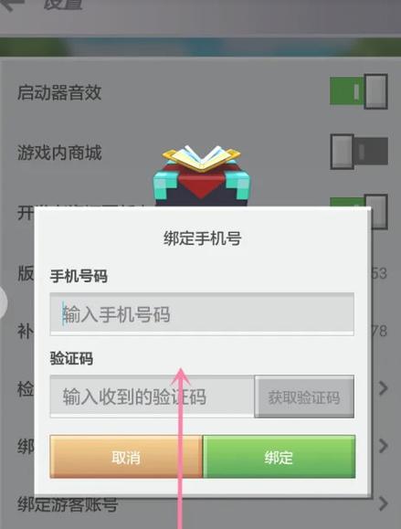 我的世界手机号和验证码