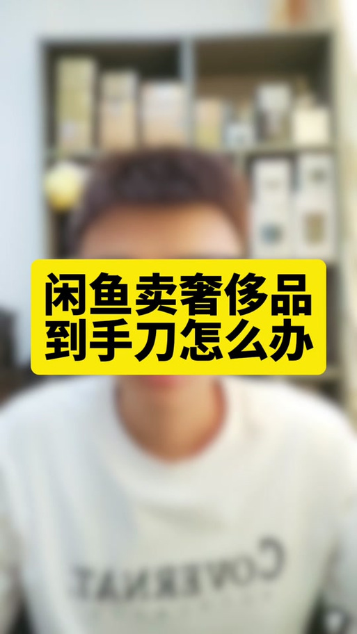 闲鱼买东西收到时损坏了怎么办