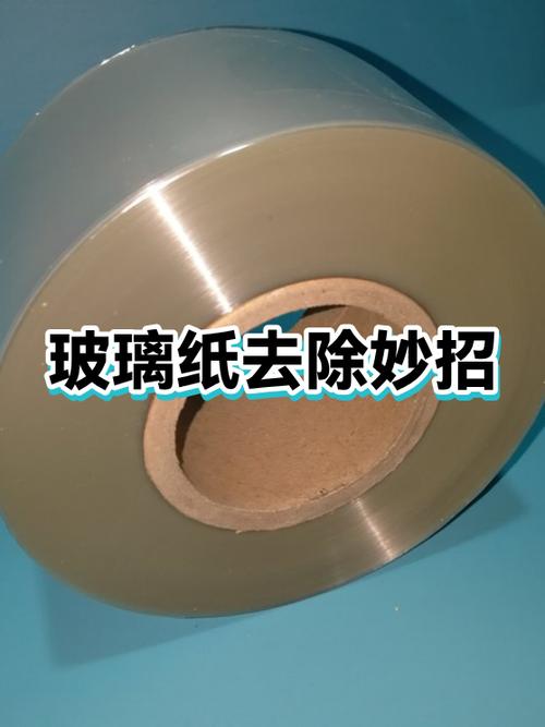 玻璃纸如何快速去除