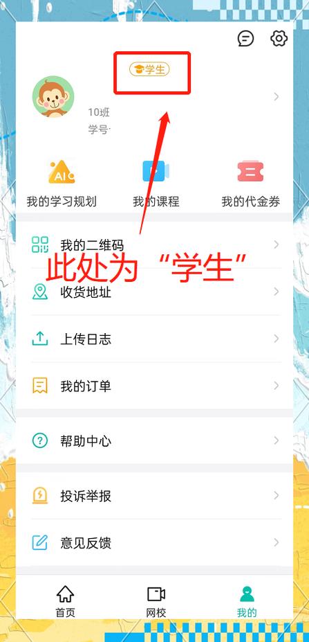 智学网入口登录
