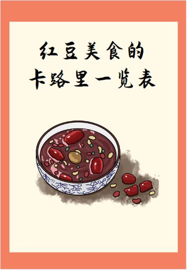 水煮红豆的热量