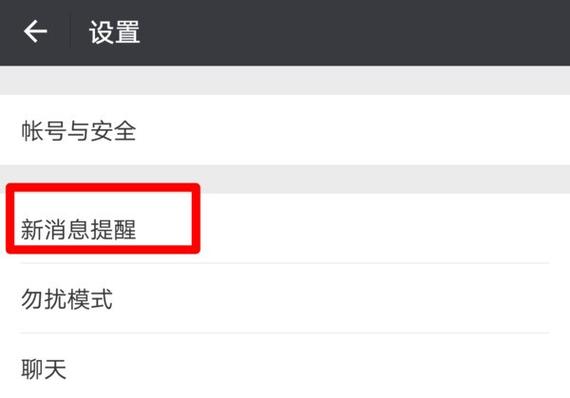 锁屏微信消息不显示内容