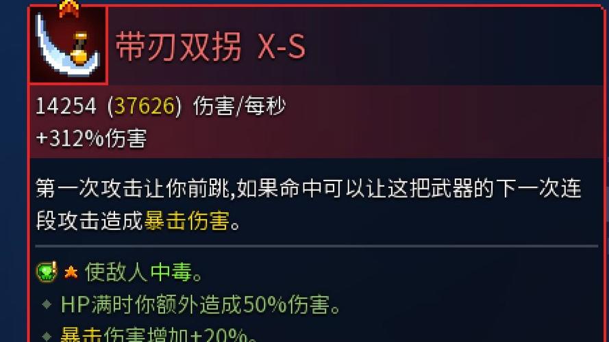 死亡细胞双属性武器