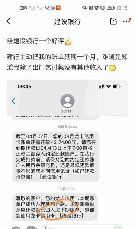 建设银行短信收不到