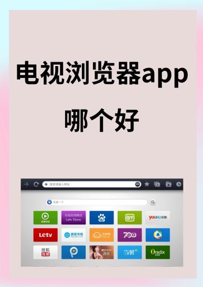 tv版浏览器下载