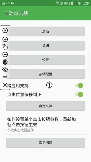 自动连点器2025永久免费版