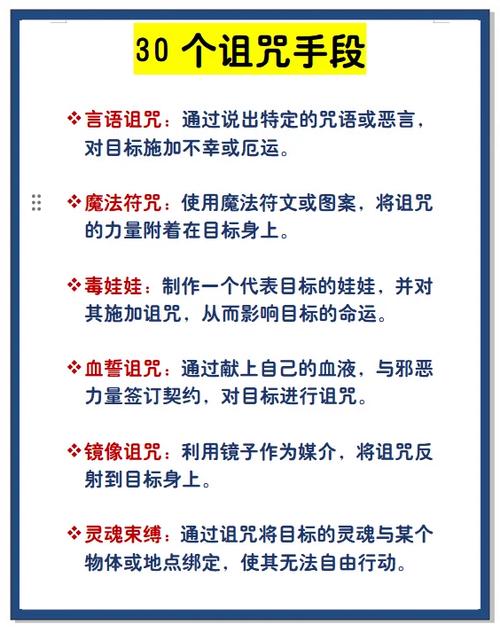 诅咒别人的咒语