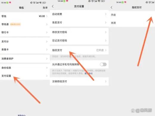 微信指纹支付功能如何关闭