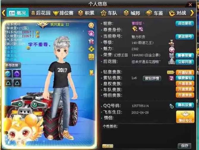 qq飞车端游注销账号