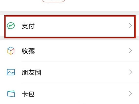 微信怎样绑定信用卡支付