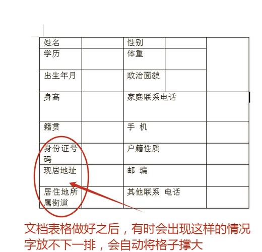 word表格缩小怎么调整
