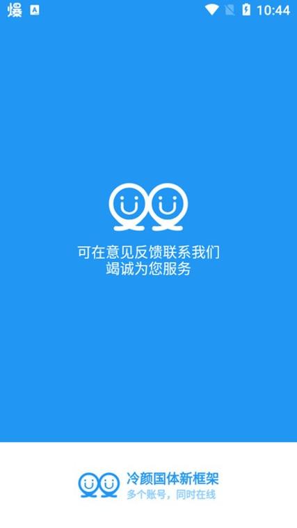 冷颜32位框架下载