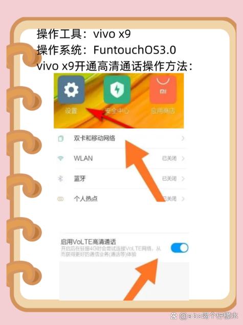 vivo手机如何开启volte功能