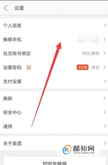 美团众包换手机号码怎么弄