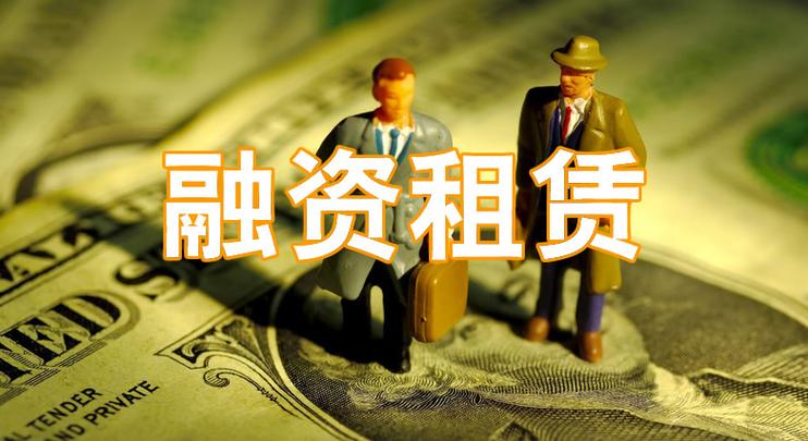 正规的融资公司