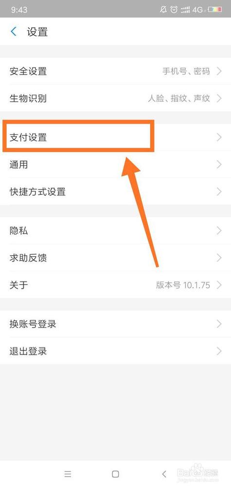 取消支付宝免密支付功能