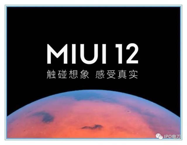 小米更新miui12