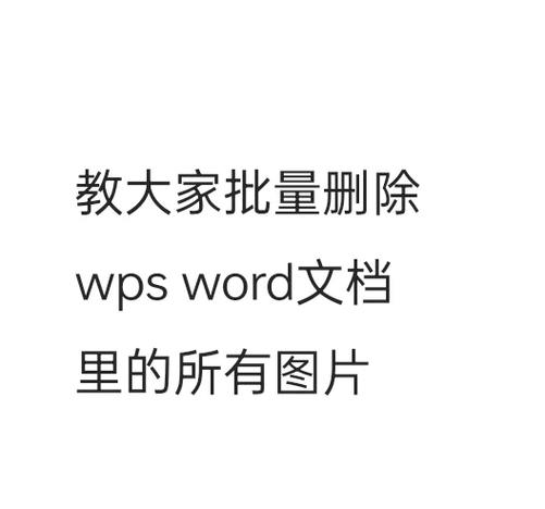 如何批量删除图片