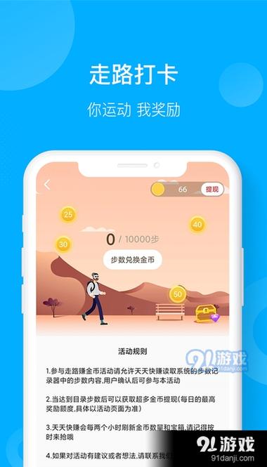 趣运动赚钱靠谱吗