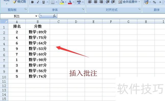文档怎么添加批注