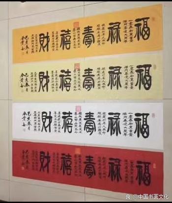 五福临门隶书书法作品