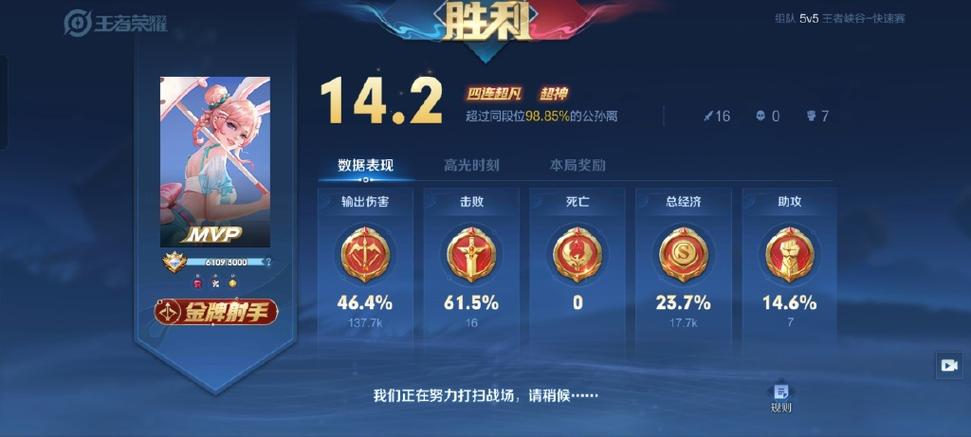 王者荣耀结算段位