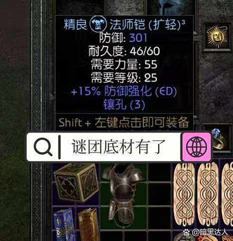 暗黑2精神盾底材哪里刷