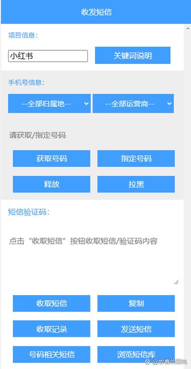 手机号和验证码大全