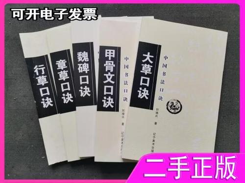 书法口诀