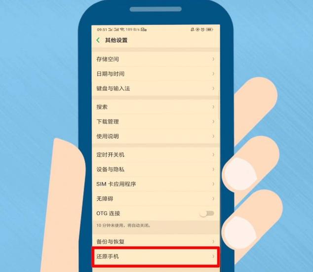 OPPO手机重置密码方法
