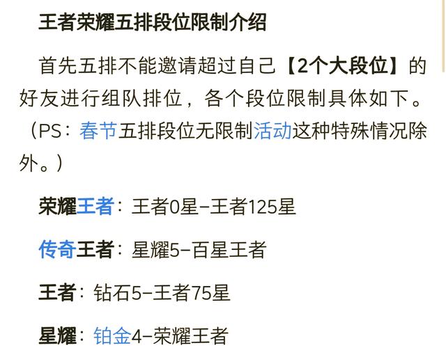 王者不限段位五排有次数限制吗