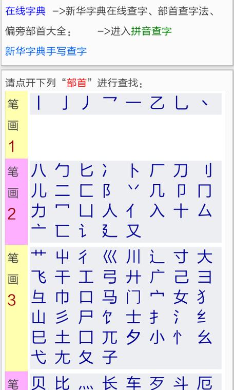 康熙字典免费查字入口