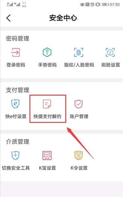 银行卡绑定快捷支付怎么解绑