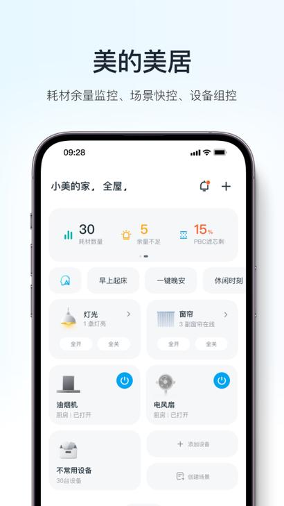 美的美居app官方下载