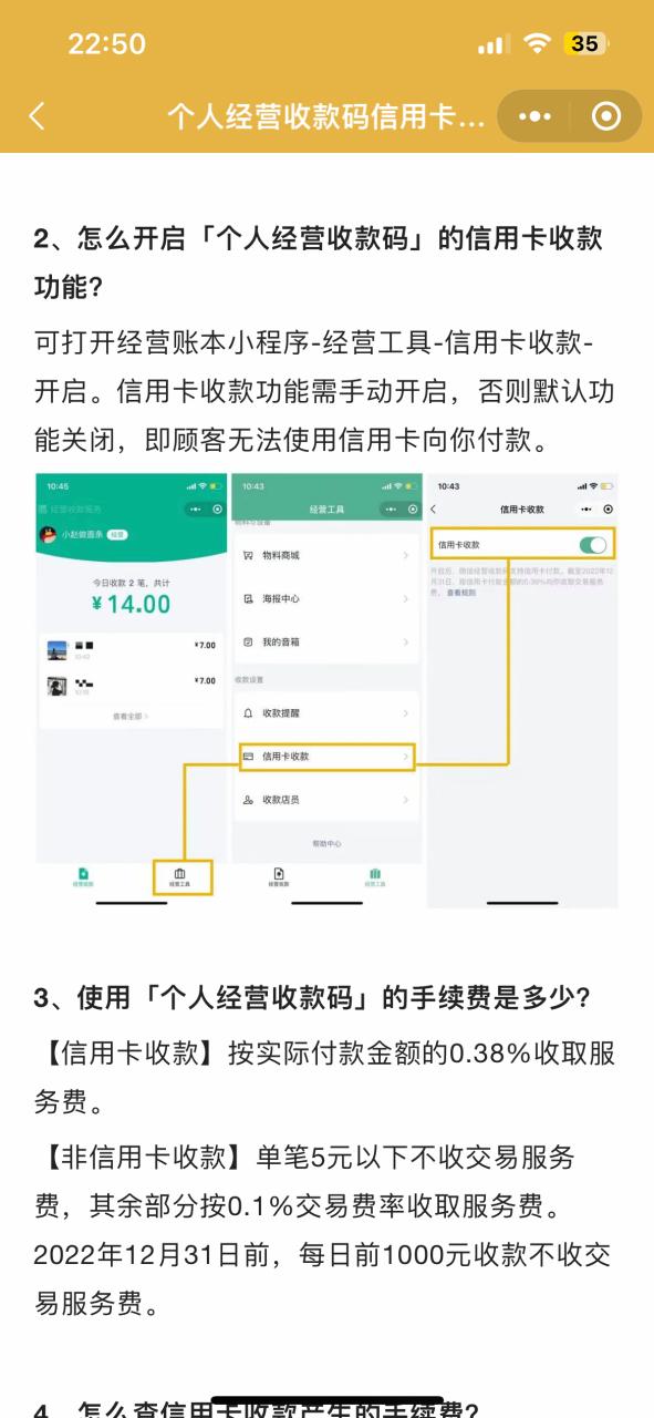 哪个银行的收款码支持信用卡付款