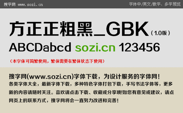 方正黑体gbk字体