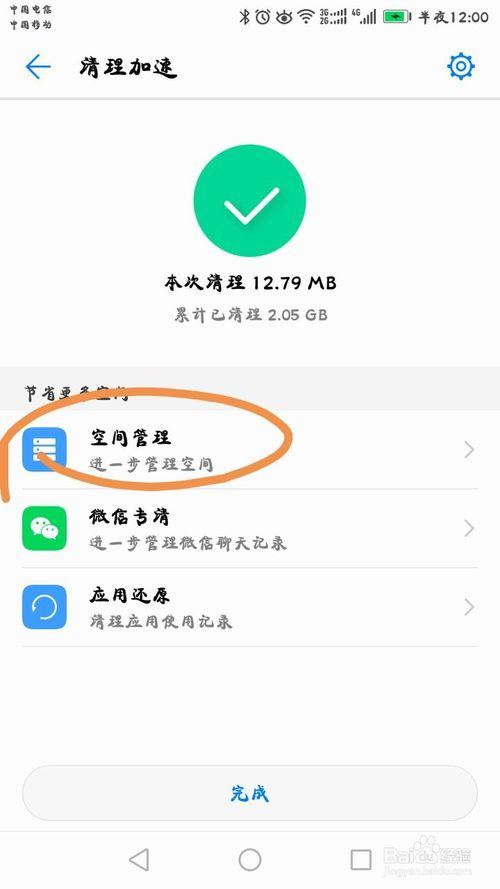 存储空间清理