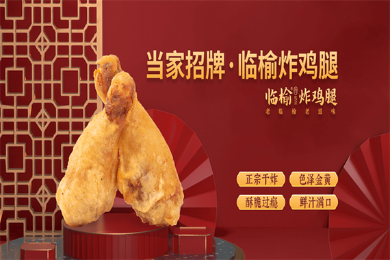 临榆炸鸡腿加盟多少钱