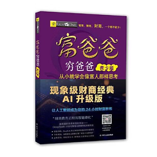 穷爸爸富爸爸游戏最新版
