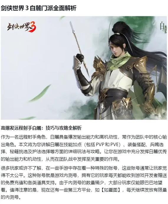 剑侠世界3角色推荐