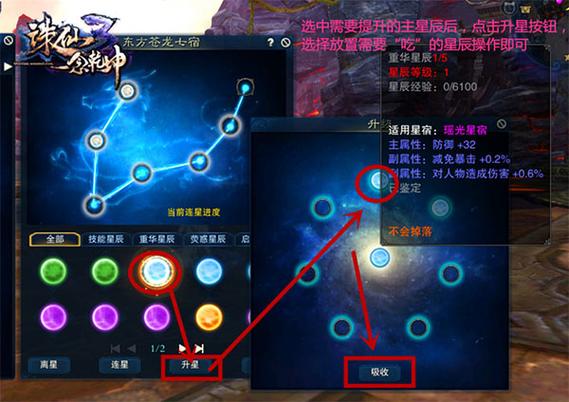 诛仙3星宿属性一览表